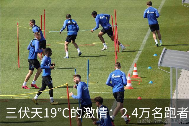 三伏天19℃的激情：2.4万名跑者竞逐2026六盘水马拉松