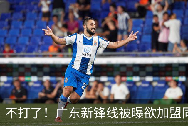 不打了！广东新锋线被曝欲加盟同曦男篮，朱芳雨确认放人！