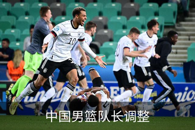 中国男篮队长调整