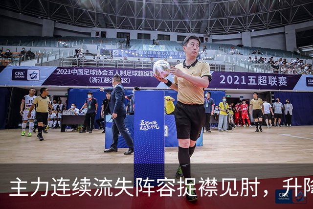 主力连续流失阵容捉襟见肘，升降级面前开倒车的吉林男篮