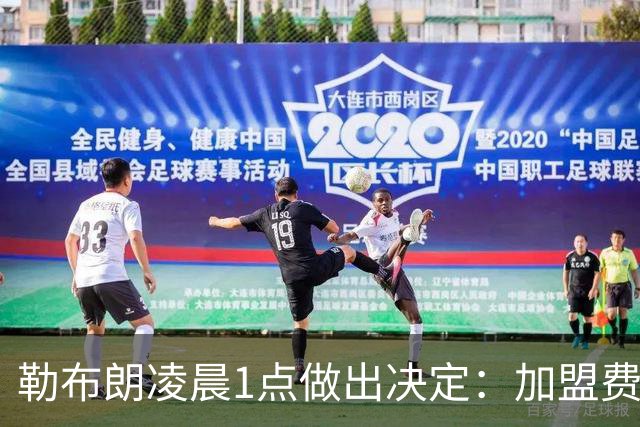 勒布朗凌晨1点做出决定：加盟费城，冲击43年首冠
