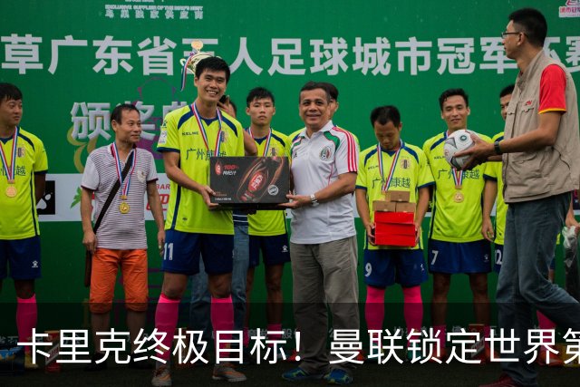 卡里克终极目标！曼联锁定世界第一后腰，完美复刻巅峰卡塞米罗
