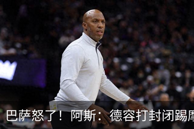 巴萨怒了！阿斯：德容打封闭踢摩洛哥，荷兰纵容冒险而巴萨不知情