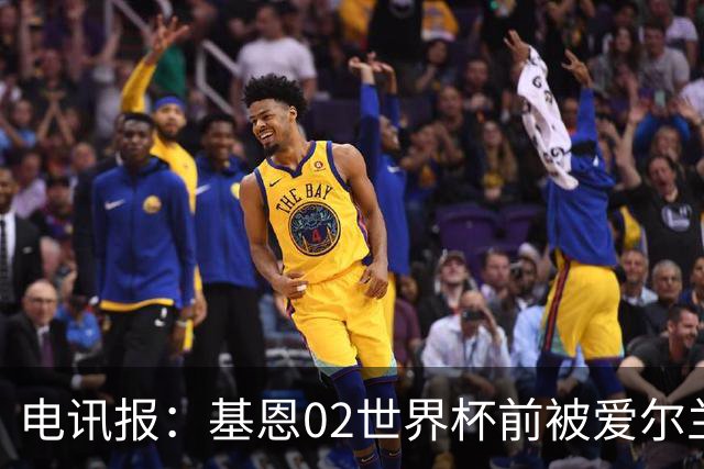电讯报：基恩02世界杯前被爱尔兰队开除将拍电影