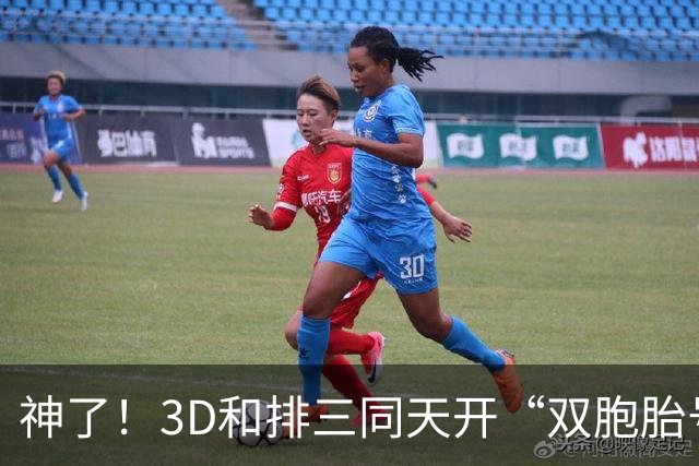 神了！3D和排三同天开“双胞胎号”：906和069