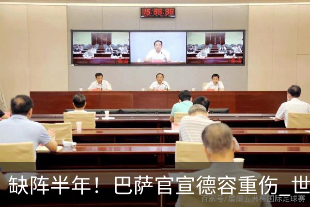 缺阵半年！巴萨官宣德容重伤 世界杯误信队医带伤出战酿恶果