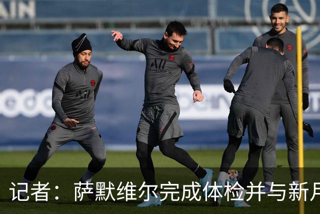 记者：萨默维尔完成体检并与新月签约4年，转会费略高于7000万欧