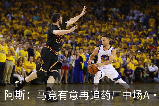 阿斯：马竞有意再追药厂中场A·加西亚，球员身价约2000万欧