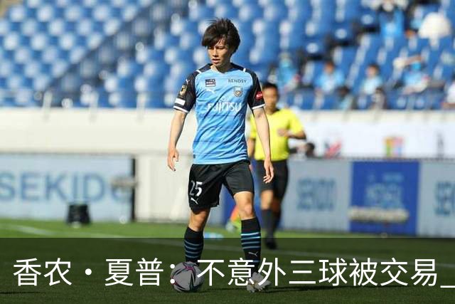 香农·夏普：不意外三球被交易 球队都在避开3亿美元续约合同