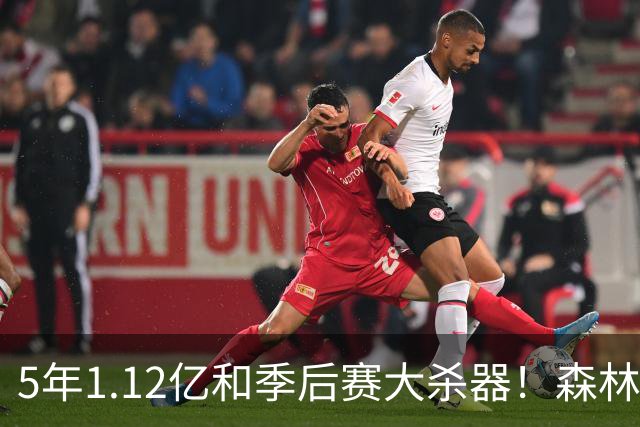 5年1.12亿&季后赛大杀器！森林狼官方：球队与后卫道苏姆完成续约