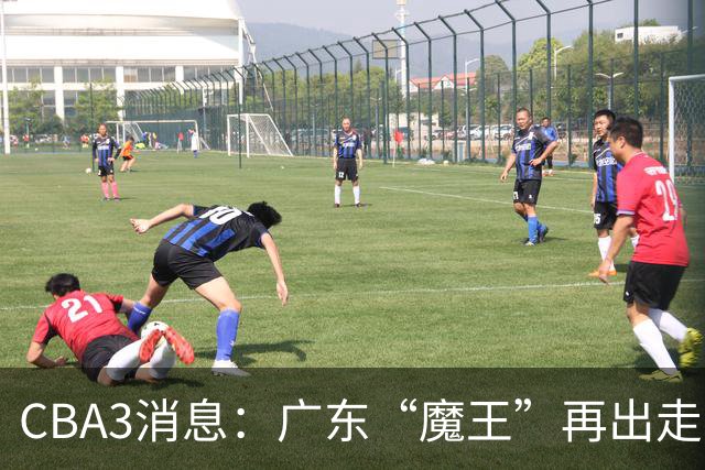 CBA3消息：广东“魔王”再出走！陈总“三把火”燃起，徐杰发声
